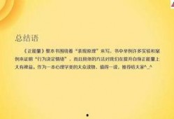 正能量,正能量引领美好未来